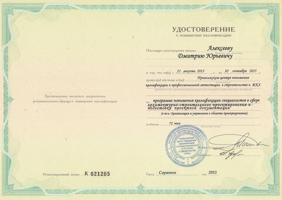 Удостоверение НОПРИЗ