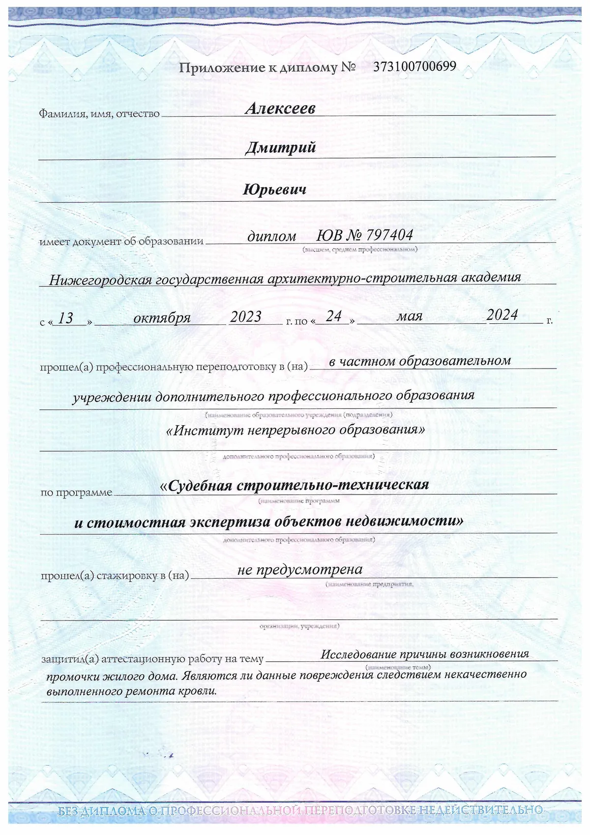Диплом ССЭ (стр. 2)