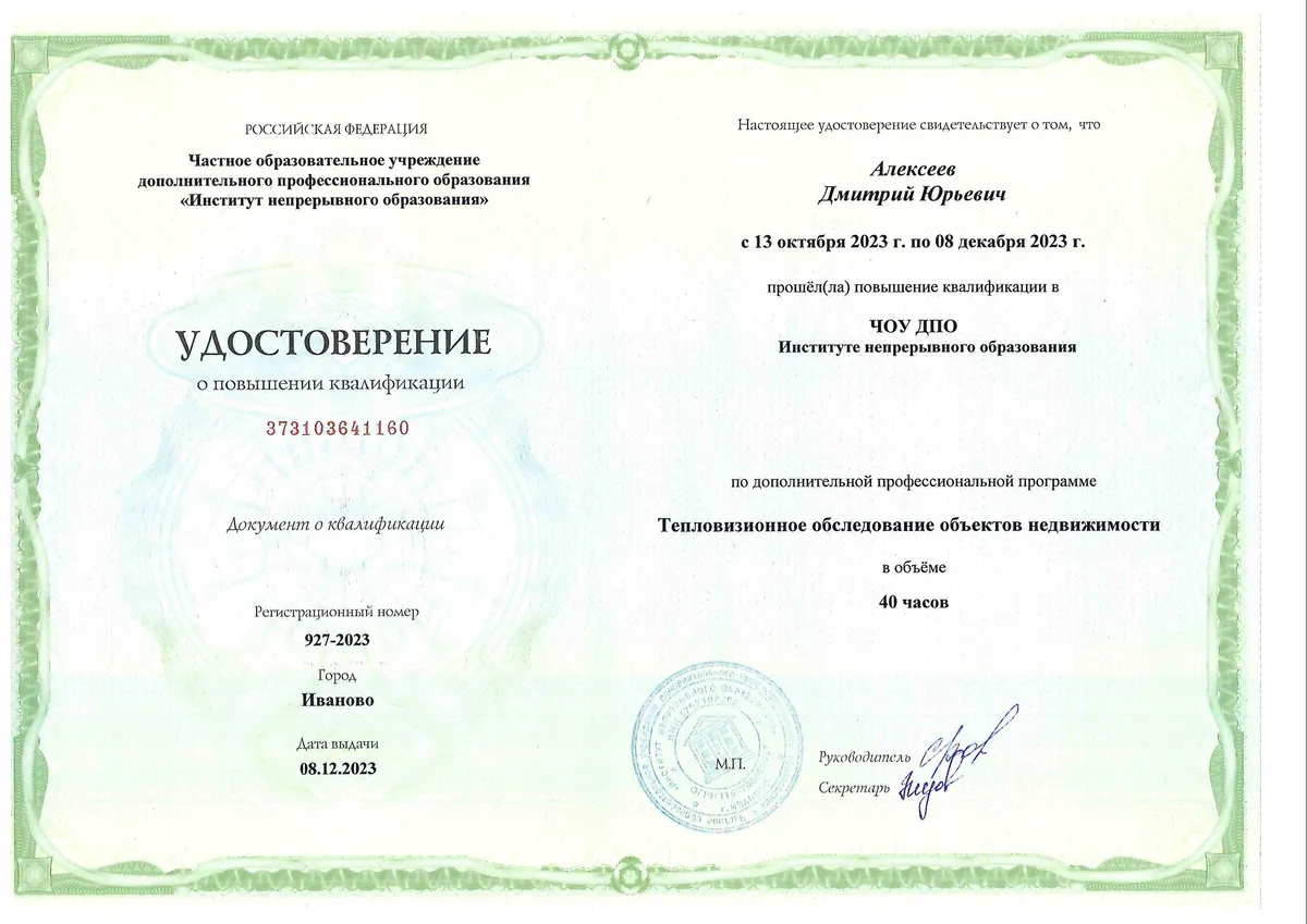 Удостоверение оператора
